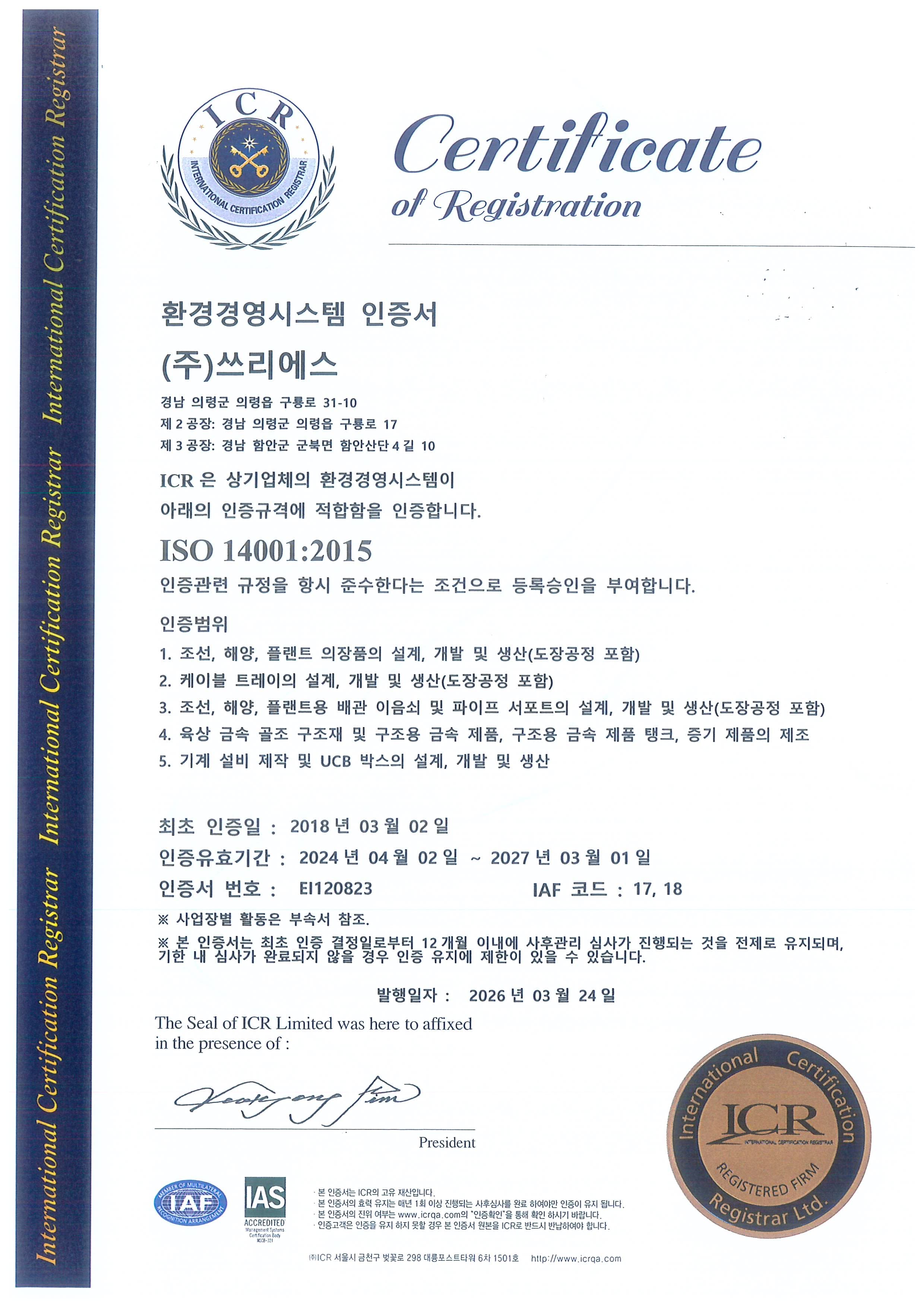 ISO 14001 certificate — 환경경영시스템