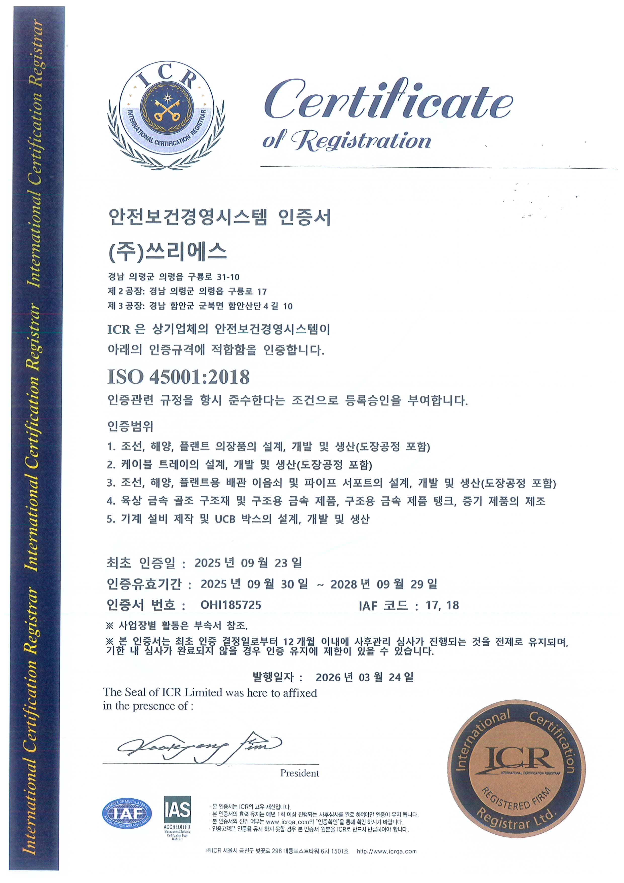 ISO 45001 certificate — 안전보건경영시스템